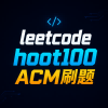 力扣hot100校徽