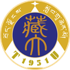 西藏大学